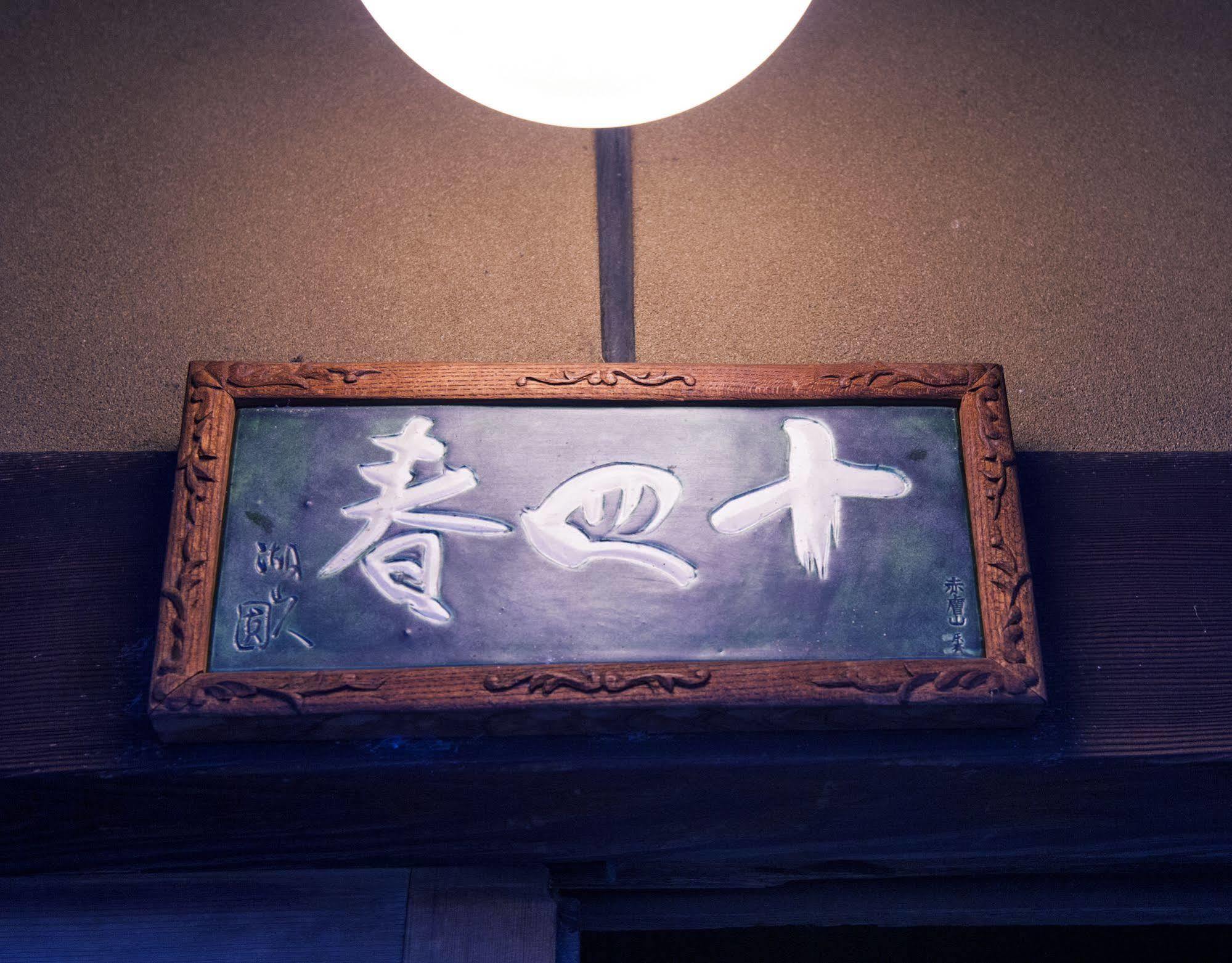 Toshiharu Kyoto