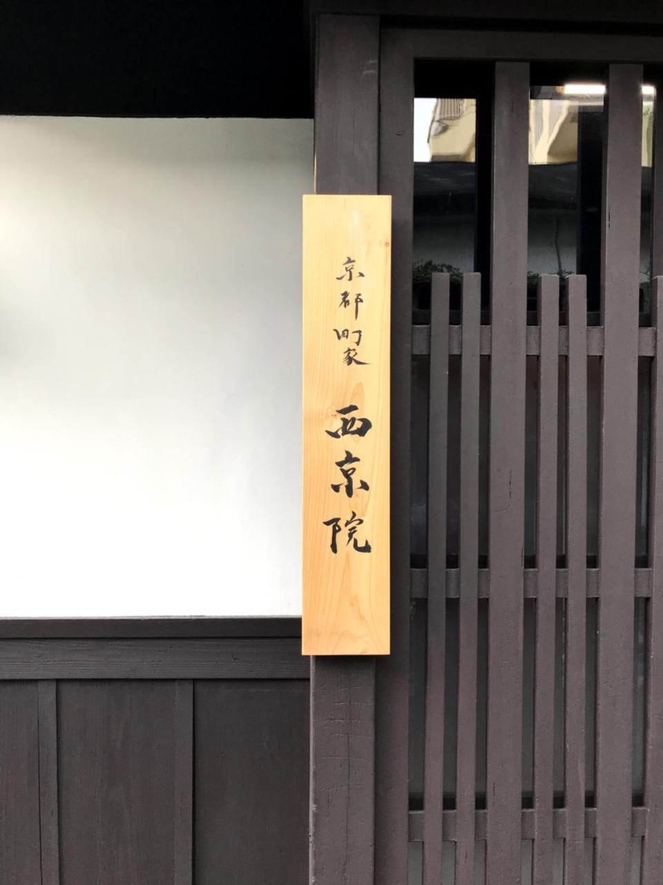 Machiya Saikyo-inn Holiday home Kyoto
