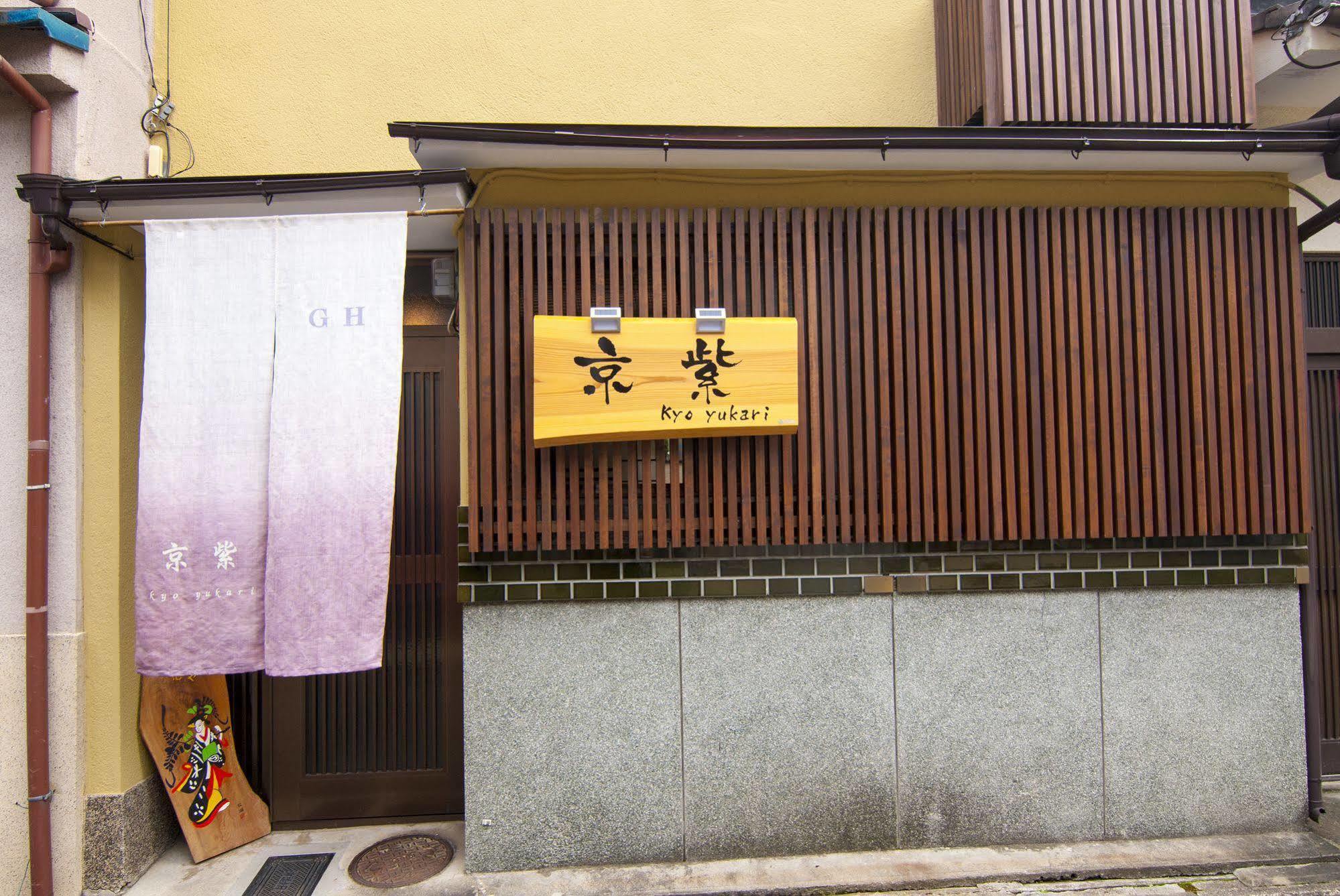 Kyo Yukari Holiday home *