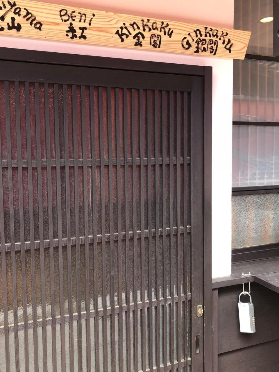 Holiday home Machiya Saikyo-inn
