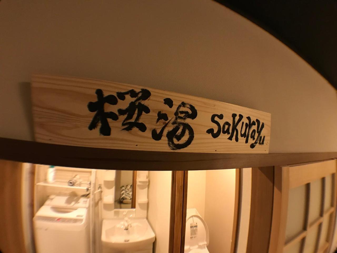 Machiya Saikyo-inn Kyoto