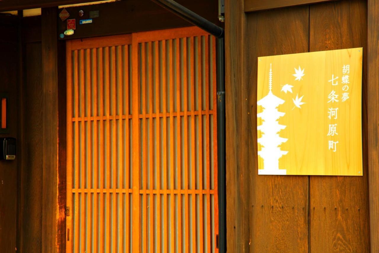 Kochonoyume Nanajokawaramachi Guest house