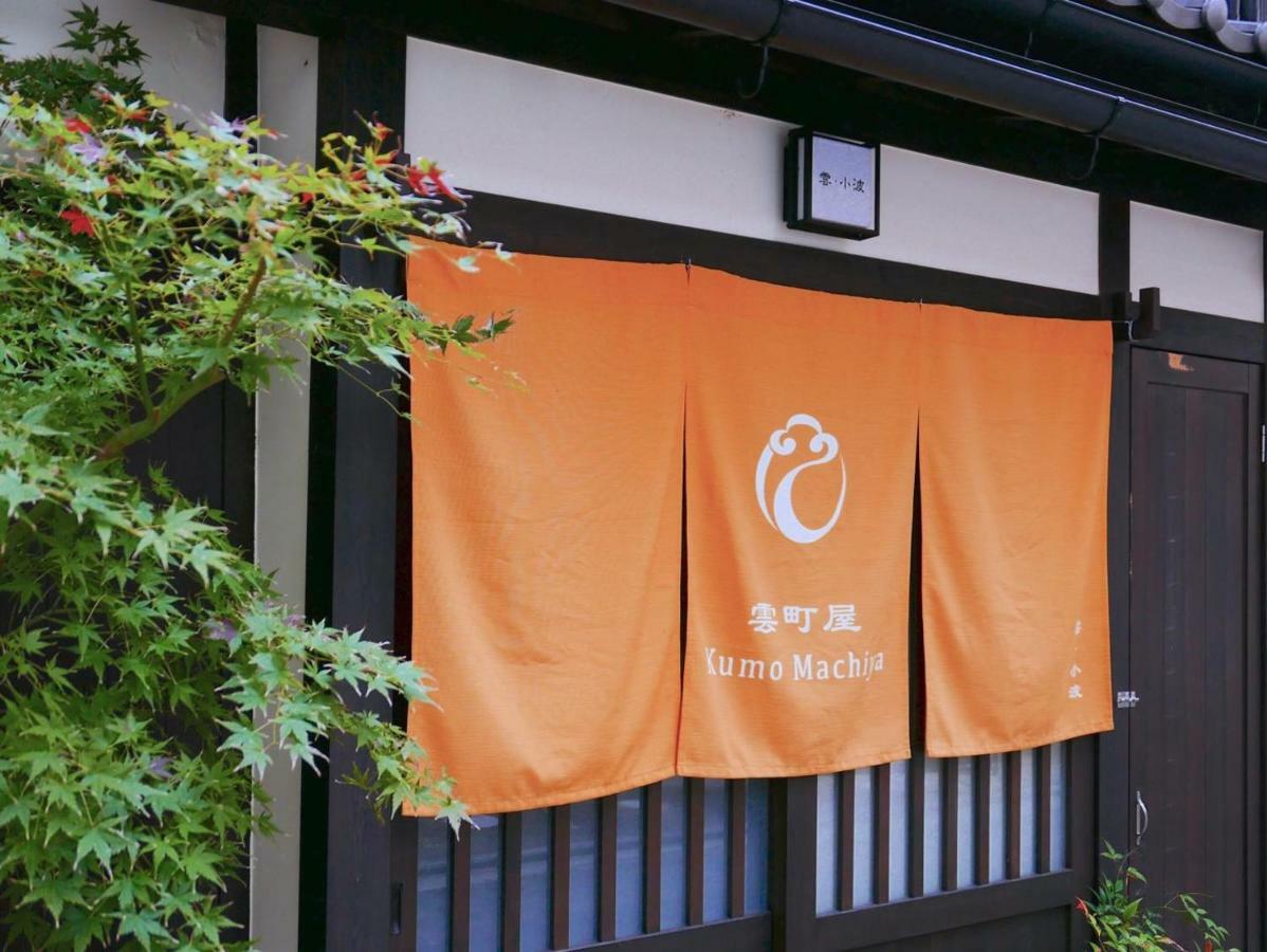 Kumomachiya Takasegawa Holiday home