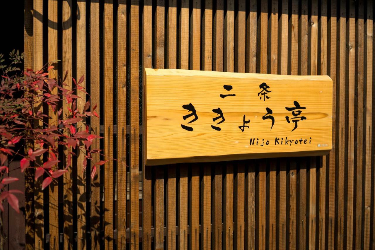 Nijo Kikyo-tei Holiday home *