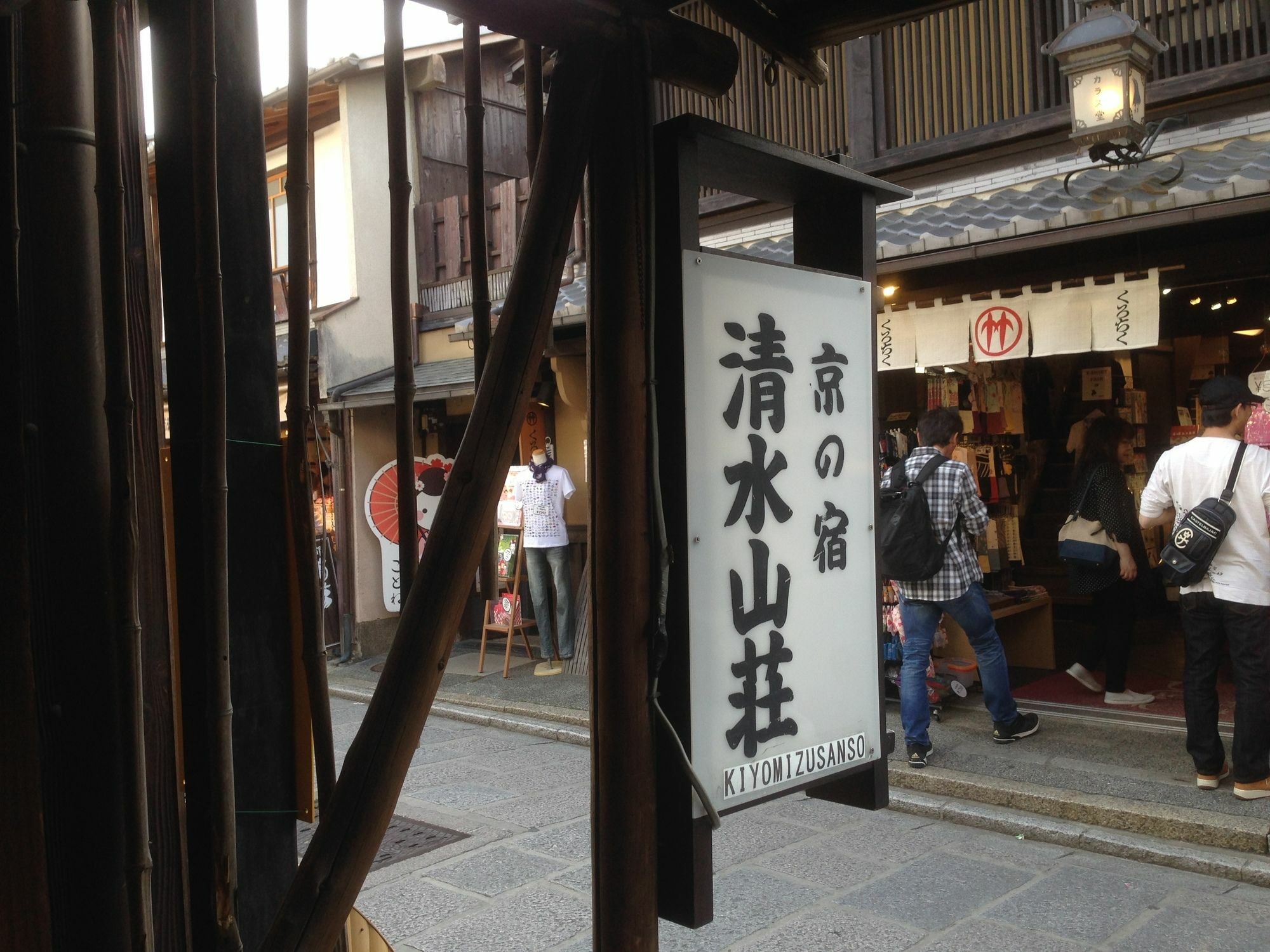 Minsyuku Kiyomizusanso Hotel Kyoto