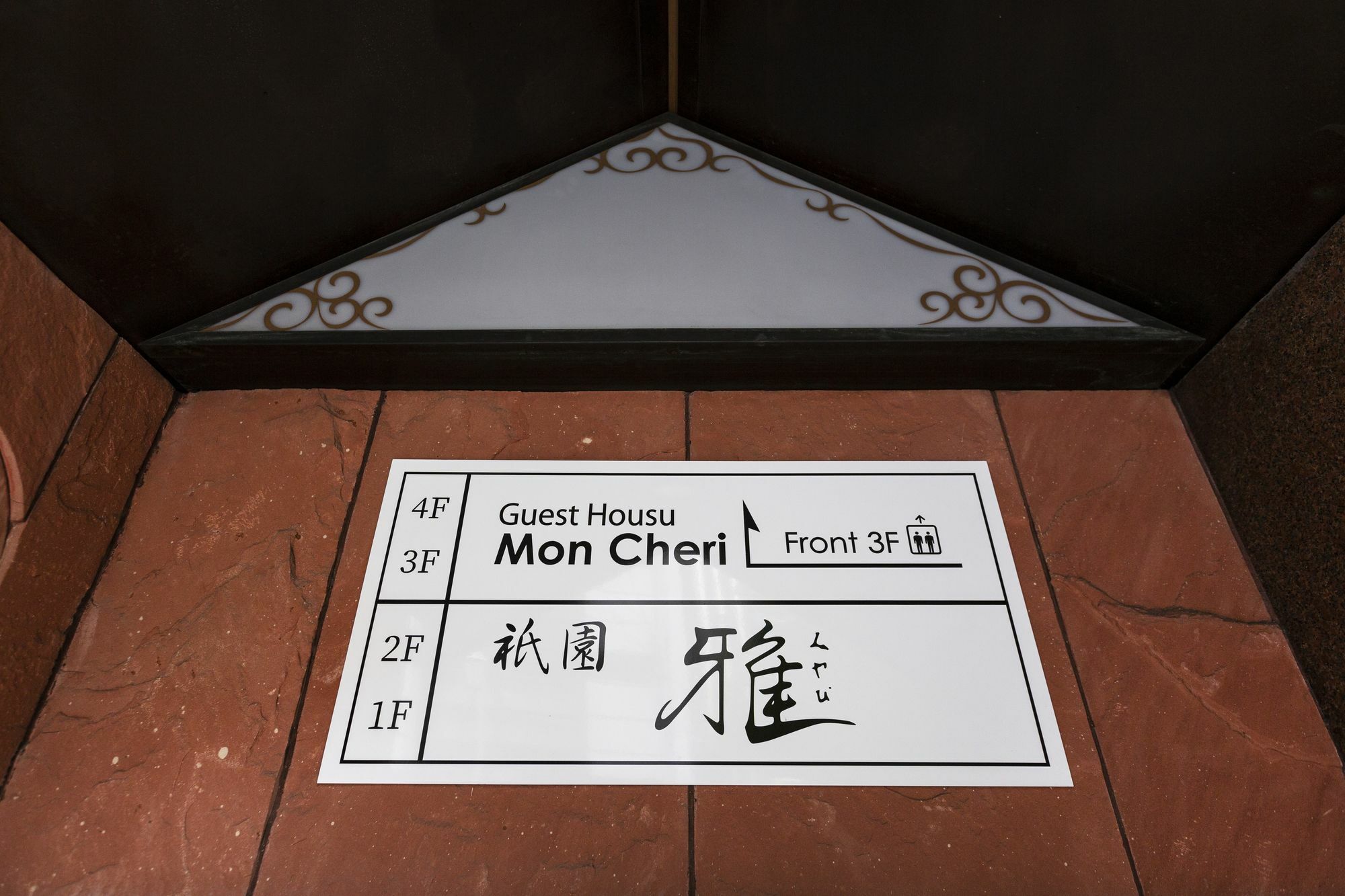 Mon Cherie Gion 3* Kyoto