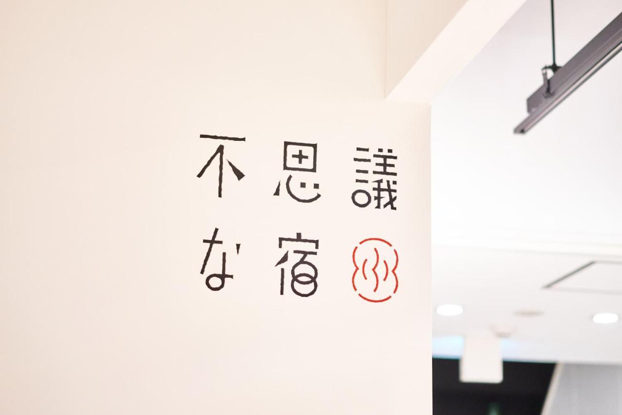 Fushigina Yado Guest house Kyoto
