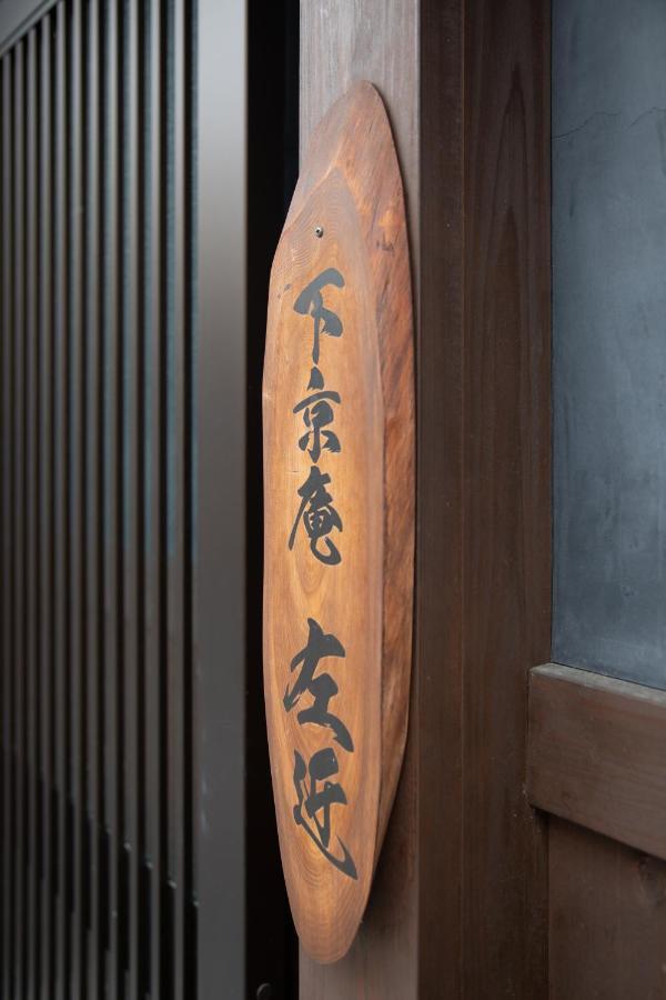 Shimogyou An 2* Kyoto